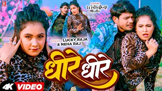 #Video | धीरे धीरे  | #Lucky Raja | Dhire Dhire | #Neha Raj | New Bhojpuri Song 2024 Trishakar Madhu