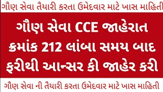 gsssb cce result 2024 | cce answer key 2024 gujarat | gsssb cce exam result 2024 answer key cce 2024