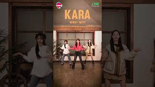 Kara 'When I Move' Gyuri×Seungyeon×Youngji challenge #kara #카라 #moveagain #whenimove #박규리 #허영지 #한승연