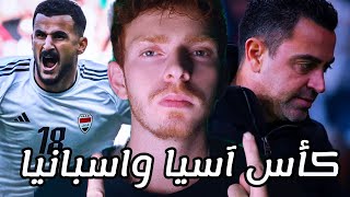 🔴الأسبوع الثاني من كأس آسيا توقعات المتأهلين و الجولة 21 من الدوري الإسباني و توقعات كأس الملك🔥