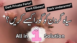 How to Whiten Neck, Underarms & Private Parts? │Skin Whitening at Home🤍