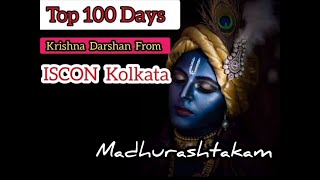 ||Top 100 Days Krishna Darshan From ISCON Kolkata | Madhurashtakam | Adharam Madhuram | Bhakti Yog||