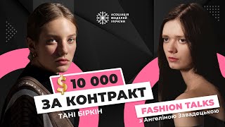 Тані Біркін: робота з російською агенцією, 10 000$ за контракт, дитинство в Криму