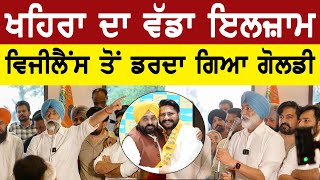 Sukhpal Khaira's Big Allegations On Davinder Goldy | Bolly fry