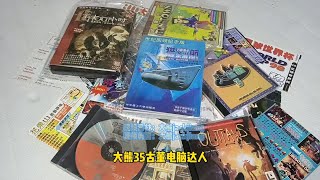 穿越回到1998年《游戏篇》Travel back to 1998 for PC GAMES单机游戏 20年前的游戏 大熊35古董电脑达人 游戏 经典