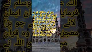 Quran Pak Aik Mojezah | قران پاک ایک معجزہ | abdulrehmanpk777