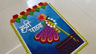 गुढी पाडवा नूतन वर्षाभिनंदन 🙏🚩🌺 easy rangoli/gudi padwa rangoli/gudi padwa 2024 rangoli/सोप्पी गुढी