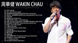 周華健 Wakin 2021 || 周华健歌曲大全 || 周华健新歌 周华健的歌曲 || 周华健歌曲大全100首