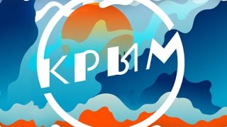 Красивый Крым.Новые песни Крыма.Авторское исполнение Сергея Косточко.