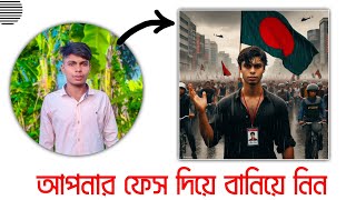 কোটা আন্দোলন ফটো এডিটিং | bangladeshi students quota andolon trending photo editing