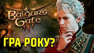 Baldur’s Gate 3 - Гра Історичного Масштабу. Огляд