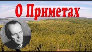 Несколько слов о приметах. Презентация для детей. Окружающий мир.