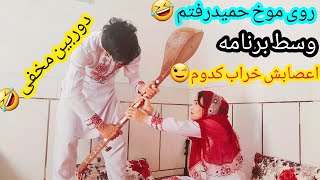 دوربین مخفی دروسط برنامه اعصاب حمید ره خراب کدوم 🤣🤣🤣