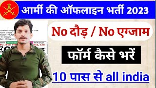 पूरे भारत के लिए HQ LEH भर्ती आ गई ✅|10 पास से ✅| Hq Leh Army Bharti All India