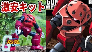 【機動戦士ガンダム】激安ガンプラの構造は伊達じゃない！HGズゴック【フルプラ工場】