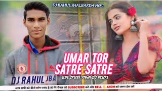 𝐃𝐣_𝐒𝐚𝐫𝐙𝐞𝐧_𝐒𝐞𝐭𝐮𝐩_𝐒𝐨𝐧𝐠_!!_Umar_Tor_Satre_Satre_|_Bhojpuri_Trrot_Vibration_Mix_|_Dj_Rahul_Jhalbarda