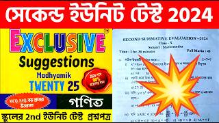 Class 10 Math Unit 2 Test Paper 2024 | Second Unit Question Paper | Maths Unit Test 2024