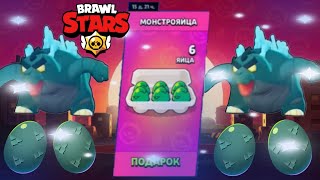 ЦАРАПАЮ И РАЗБИВАЮ МОНСТРОЯЙЦА🥚🦖| BRAWL STARS