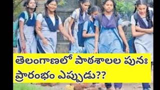 schools reopening in telangana