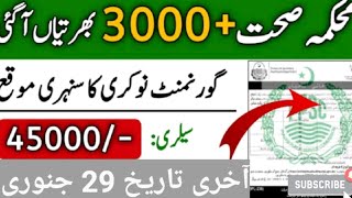 Primary and Secondary Healthcare Department Jobs 2023 | Latest Jobs 2023 | New Jobs 2023 Pakistan