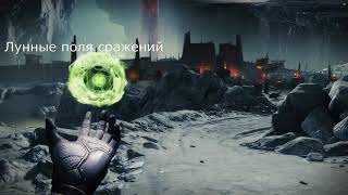 Все 9 мёртвых призраков Destiny 2:Shadowkeep | Обитель теней