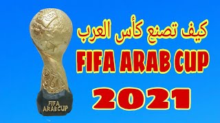 كيف تصنع كأس العرب 2021 FIFA ARAB CUP