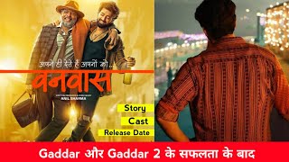 अपनों ने ही दिया वनवास दिल छू लेने वाली कहानी #vanvas #utkarshsharma #nanapatekar #upcomingmovies