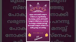 🇮🇳 🪷സുപ്രഭാതം 🧡 ശുഭദിനം 🌾 💕🦜 @sriedamana @rhythmoflove4422 #malayalam #trending #viralshort #quotes