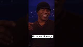 Железный Майк с железными целями. Сказал - сделал.Целеустремлённость, которой любой позавидует.