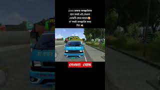 লেগুনা মোড সবাইকে দিয়ে দিব ১ হাজার সাবস্ক্রাইবার হলে🥰❤️‍🩹 #short #shortsfeed #bussimulatorindonesia