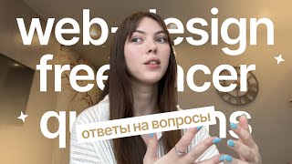 Как стать веб-дизайнером? | ответы на частые вопросы