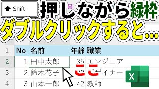 【Excel】マウス操作で行列全体選択を一瞬で