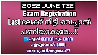 IGNOU EXAM DOUBTS |  IGNOU EXAM CENTER SELECTION | IGNOU MALAYALAM | IGNOU KERALA