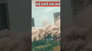 बिल्डिंग को तोड़ने पर धुआं क्यों निकलता है? | building Demolition smoke |