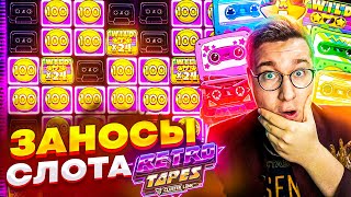 ЛОРД ВЫИГРАЛ 70.000 ДОЛЛАРОВ В СЛОТЕ!!! Лучшие Заносы Лорда В Retro Tapes!  #занос #лорд #ретротапс