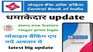 central bank latest update | cent mobile big update | central bank of india mobile banking