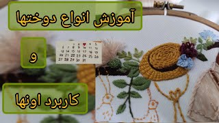 کاربرد انواع دوختهای سوزندوزی