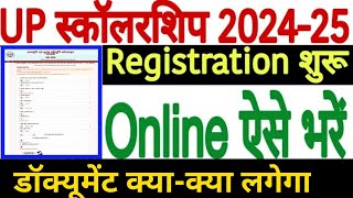 up scholarship form kaise bhare 2024-25 || UP Scholarship Online form 2025 kaise bhare