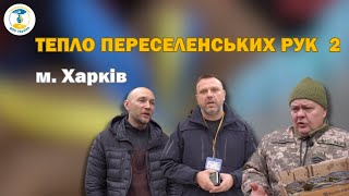 ГО "ВПО України" Харківщини - наближаємо Перемогу разом