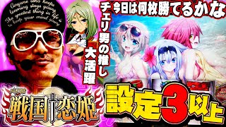 チェリ男の悠遊自適 第307話【戦国恋姫で勝ちを確信した瞬間！？】-DSG MEGA WOLRD-パチンコ・スロット番組