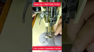 🔧Ремонт и Настройка Прижимной Лапки в Швейной Машине Чайка 🧵| Легкие Швейные Советы✂️