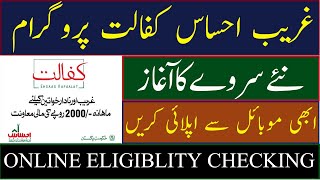 Online Registration For Gareeb  Ehsas Kafalat Program new survey is started to add Poor Peoples