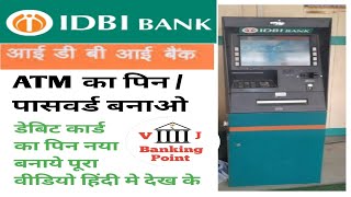 idbi atm pin generation | how to generate pin of idbi debit card |  idbi bank atm green pin