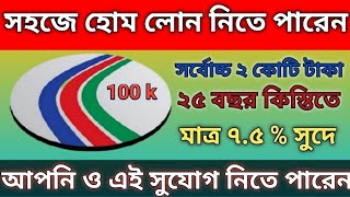 DBBL হোম লোন ঠিকানা ২০২১-২০২২ | Dutch Bangla Bank Home Loan complete Explained 2021 | Kzaman tips