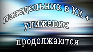 Тариф Яндекс такси  К и К+ в понедельник с 12 00 до 16 00