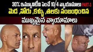 Neck, Mouth, Eyes and Head exercises || Immunity Exercises || Director T. Prabhakar || Janatha Cafe