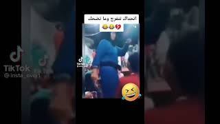 الولد معتش بيسمع بودانه 😂🤣