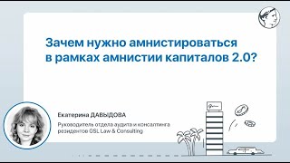 Зачем нужно амнистироваться в рамках амнистии капиталов 2.0?