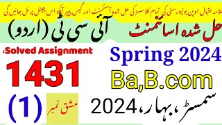 AIOU Code 1431 Solved Assignment No.1 Spring 2024||Urdu|Rais Aiou studio