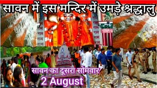 सावन के सोमवार में इस मन्दिर में उमड़े श्रद्धालु।। Haridwar latest update